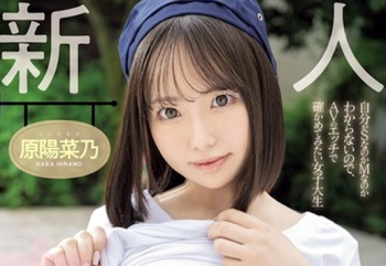 【AV女優】原陽菜乃の画像