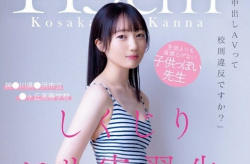【AV女優】小坂環奈の画像