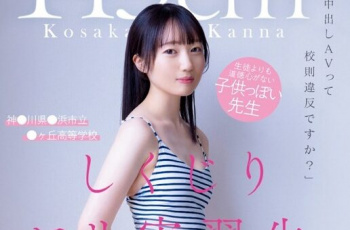【AV女優】小坂環奈の画像