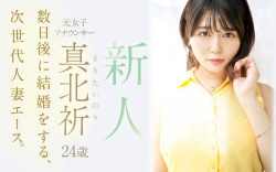 【AV女優】真北祈の画像