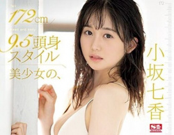 【AV女優】小坂七香の画像