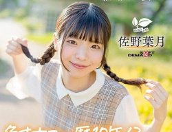 【AV女優】佐野葉月の画像