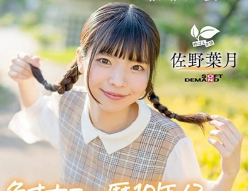 【AV女優】佐野葉月の画像