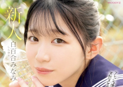 【AV女優】白百合みなみの画像