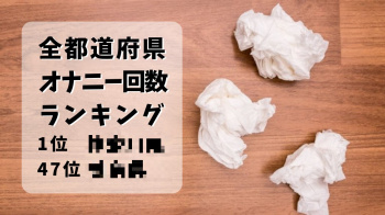 【悲報】女子「えっ?男子って週に3回もシコシコしてんの?気持ち悪ww」の画像