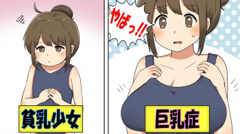 【画像】巨乳症JKさんの規格外に成長したおっぱいｗｗｗｗｗの画像