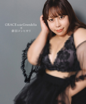 【画像】餅田コシヒカリのえちえち下着姿wwwwwwwの画像