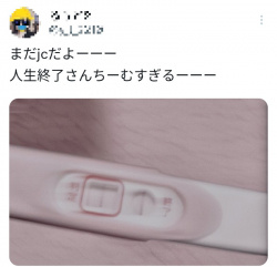 【画像】JC「妊娠しちゃった…わたしまだJCだよー(ﾊﾟｼｬｰ」の画像