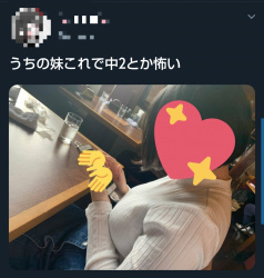 【画像あり】令和ＪＣさん、お胸の成長がスゴすぎるの画像