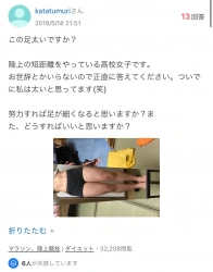 【画像】陸上部JK「わたしの足太いですか？」ムチィ♡プルンッ♡ムワァ♡の画像