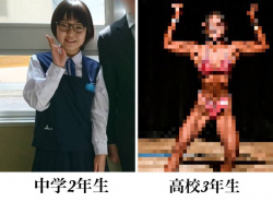 【画像】陰キャＪＫ、たった４年でとんでもなくデッッッッッッに成長ｗｗｗｗｗの画像