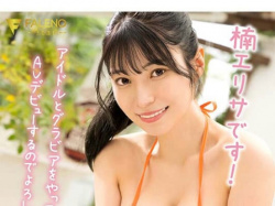 楠エリサさん画像集211枚【元アイドルのAV女優】の画像