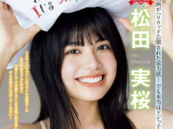 松田実桜さん画像集57枚【水着】の画像