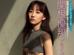 関根優那さん画像集418枚【セミヌード】の画像