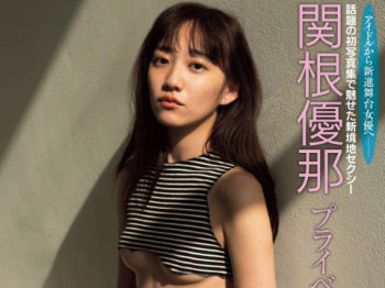 関根優那さん画像集418枚【セミヌード】の画像