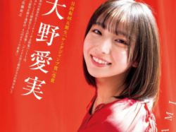 大野愛実さん画像集117枚【グラビア】の画像