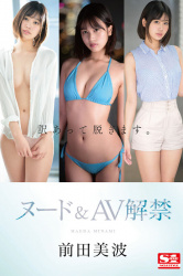 ≪前田美波≫美しい新人美少女が頬を染めてヌード&AVデビュー!緊張の初セックスの画像