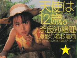 ■プレミア写真集■ 今は亡き英知出版等の遺作「伝説の12歳美少女三名」をまとめて貴方にの画像