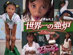 ■世界一の亜炉■ School Models Paula ジュニアイメージ動画２本セット 他の画像