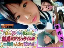 ■素人 JS 9yo 生配信■ 魅惑のスクショタイムは僕達の人生を変えた!!の画像