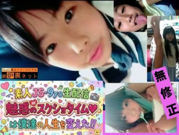 ■素人 JS 9yo 生配信■ 魅惑のスクショタイムは僕達の人生を変えた!!の画像