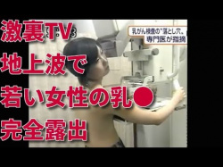 【youtube】10年以上前のワイドショー 医療系乳がん診察の画像