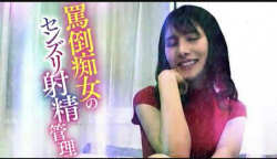 【M男】罵倒する美女にチンポにつばをかけられながらオナニー！【エロ動画おすすめ】花衣つばき、九井スナオの画像