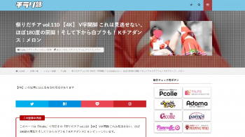 チア系出品者さんの「2大エース」の作品を比較してみました 「祭りだチア vol.110 【4K】 V字開脚 これは見逃せない、ほぼ180度の開脚!そして下から白ブラも! Kチアダンス」の画像