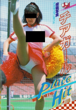 この出品者さんは、作品タイトルで必要以上に顔のハードルを上げないと死ぬんですか？という気がしますよね(苦笑)　　「圧倒的な一体感！滅多に出演しないチアチーム　～はじける笑顔　美女揃い　奇跡の演技～」の画像