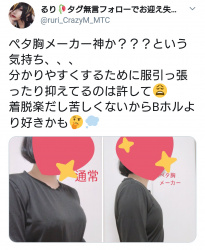 巨乳おっぱいを貧乳にしてしまう悪魔の下着ｗｗｗｗｗｗｗｗｗｗの画像