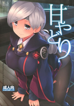 【艦隊これくしょん～艦これ～】雨に濡れた千歳ちゃんに興奮した提督がディープキスからおっぱいを揉みしだきそのまま青姦ｗｗの画像