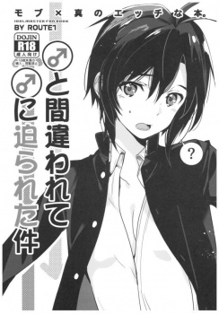 【アイドルマスター(アイマス)】菊地真がホモの男性に女性と間違われてお尻の穴に突っ込まれて犯されるの画像