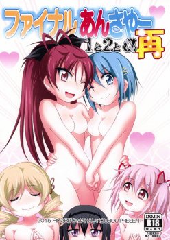 【魔法少女まどか☆マギカ】魔法少女の女の子たちがキューベーを交えてレズプレイや乱交で楽しんじゃうｗｗ【エロ同人】の画像