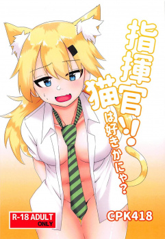 【ドールズフロントライン】猫耳美女のIDWが服を脱いで誘ってきたのでフェラから正常位でガッツリ犯しちゃうｗｗの画像