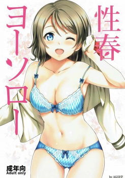 【ラブライブ!サンシャイン】デートの途中でも、夜のプールでも無我夢中でイチャラブセックスしまくる渡辺曜【エロ漫画同人】の画像