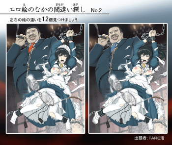【エロ画像で間違い探し】襲われてるメイドさんの間違い探しゲーム+変身ヒロインも【汚っさん】の画像