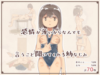 【エロ漫画】感情が薄いからなんでも言うこと聞いてくれる幼なじみ【27枚+オナニー見たがる同級生など】の画像