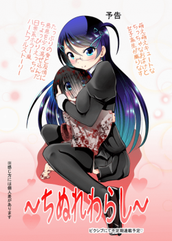 【エロ漫画】【閲覧注意】「ちぬれわらし」(全12話・完結)【なんという大盤振る舞い】の画像
