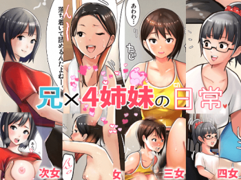 【エロ漫画】可愛い妹たちと毎日エッチ！兄×4姉妹の日常＋妹SS（ショートストーリー）【甘なつな】の画像