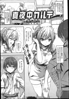 入院して出会った超エロ美人なナースをオナニー中に呼び出してしまい#8230;ｗ【saitom 同人誌・エロ漫画】の画像