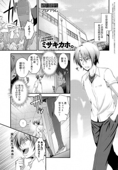 風紀委員長がどうしようもない不良を射精懇願するまで焦らして更生させるｗｗｗ【ミサキカホ。 同人誌・エロ漫画】の画像