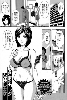 エロ下着を買ったのに旦那が出張してしまって飢えている人妻の元に消防点検が#8230;ｗ【東タイラ 同人誌・エロ漫画】の画像