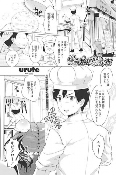 仕事先でチャイナドレスが似合うウエイトレスにアルアル迫れてイチャラブ！ｗ【urute 同人誌・エロ漫画】の画像