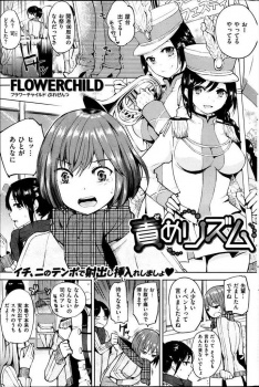 人が多いと緊張してしまう女の子が更衣室で二人の男に襲われて克服ｗｗｗ【FLOWERCHILD 同人誌・エロ漫画】の画像