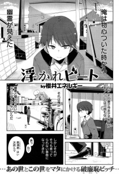 幽霊が見える体質の男がオナニーで誘惑し続けてくる変態霊をソォォォイ！ｗ【櫻井エネルギー 同人誌・エロ漫画】の画像