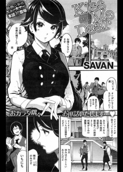 女執事であり幼なじみでもある彼女とのイチャラブセックスは最高だな！ｗ【SAVAN 同人誌・エロ漫画】の画像