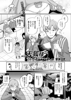 神社で獣耳だけど理想的な小柄な神様に出会ってイチャラブすることにｗｗｗ【宮本りず 同人誌・エロ漫画】の画像