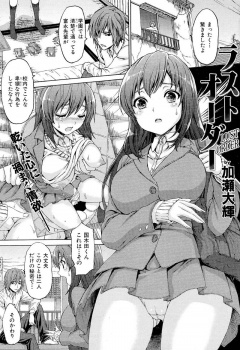優しくしてくれている先輩の弱みを握ったと思って脅迫コスプレからのセックス#8230;ｗ【加瀬大輝 同人誌・エロ漫画】の画像