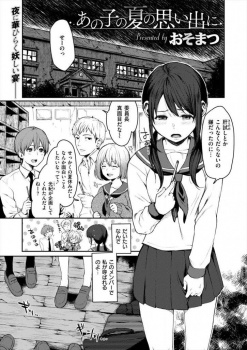 パリピ系のヤリまくりグループに肝試しに誘われた委員長が4Pで仲間にされてしまうｗｗｗ【おそまつ 同人誌・エロ漫画】の画像