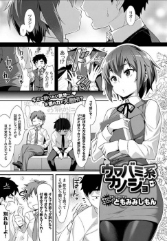 無口で無表情な同僚OLと付き合ってからどう思われているのかわらかず飲ませてみた結果ｗｗｗ【ともみみしもん 同人誌・エロ漫画】の画像